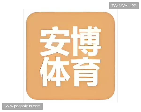 安博体育官网入口开通指南：畅享精彩体育赛事